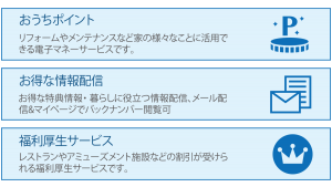 特典満載!!お得なサービス