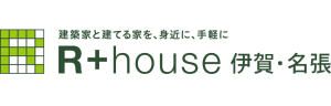 R+house 伊賀・名張