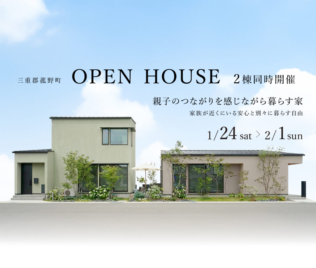 三重郡菰野町｜完成見学会