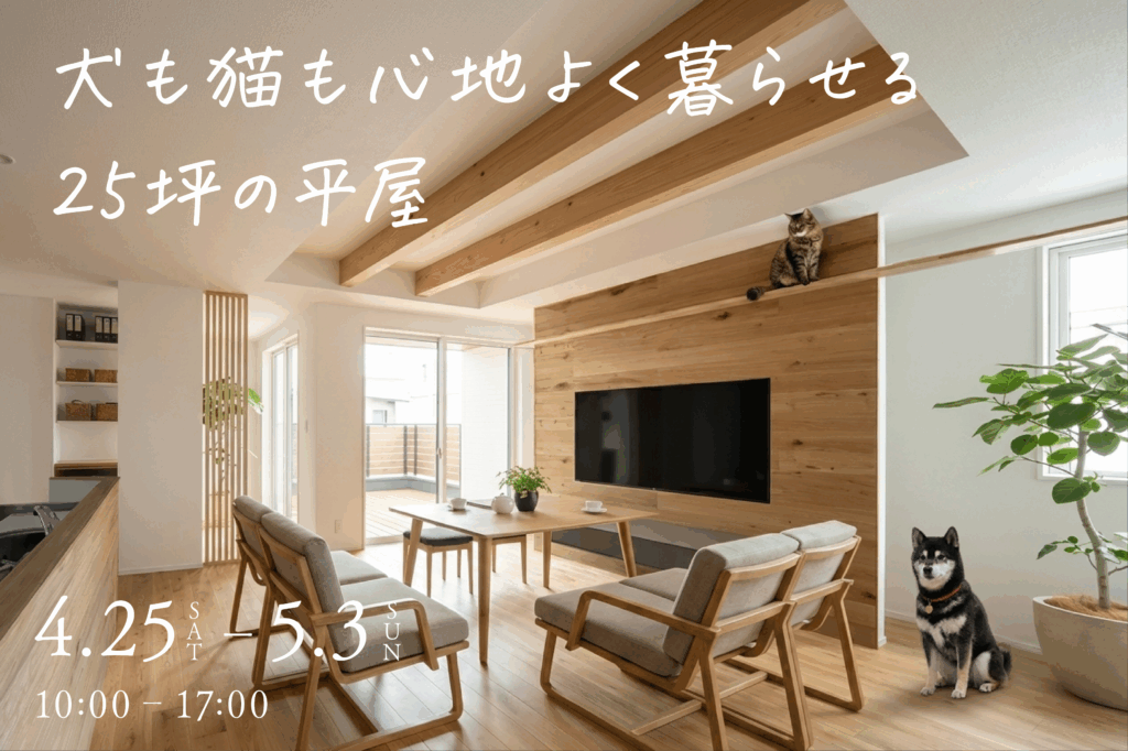 名張市すずらん台｜完成見学会